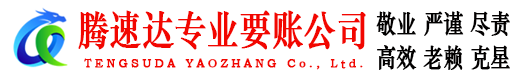 奎文要账公司